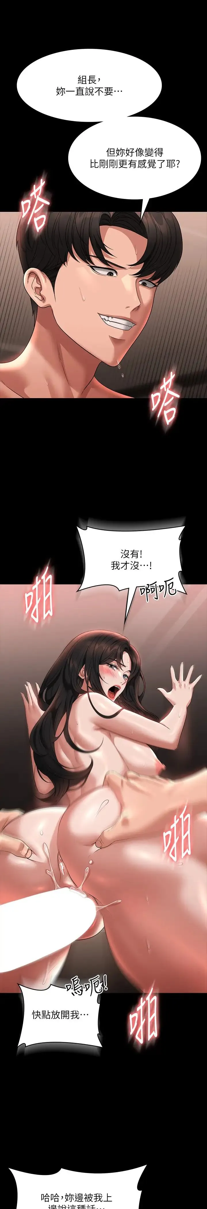 超级公务员 - 第95话-不行…到窗边会被看光 - page 20
