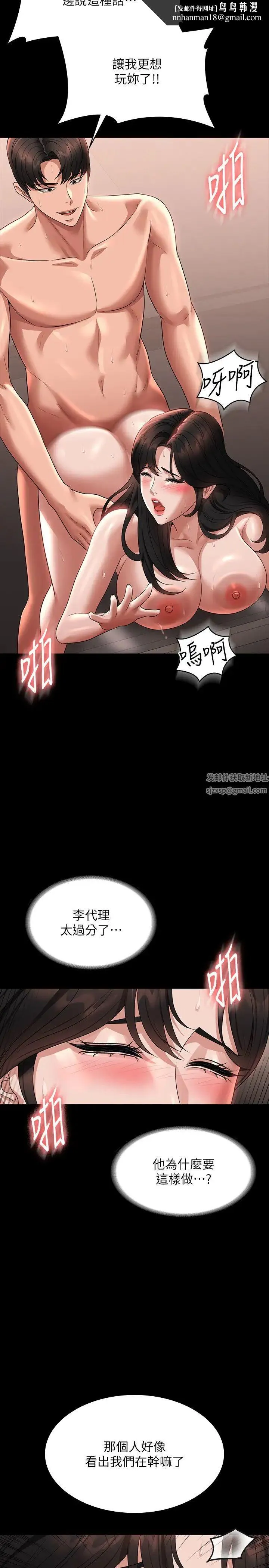 超级公务员 - 第95话-不行…到窗边会被看光 - page 21