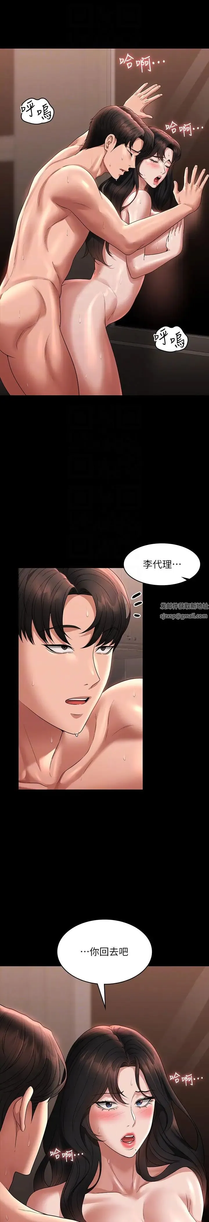 超级公务员 - 第95话-不行…到窗边会被看光 - page 28