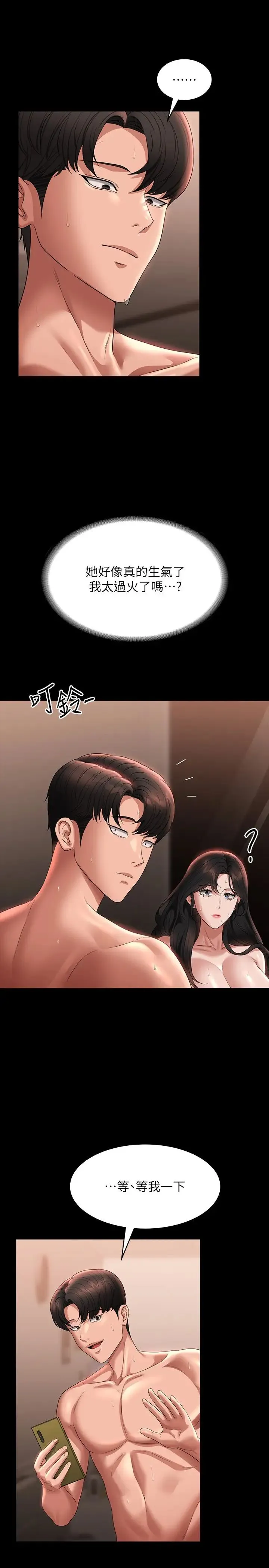 超级公务员 - 第95话-不行…到窗边会被看光 - page 31