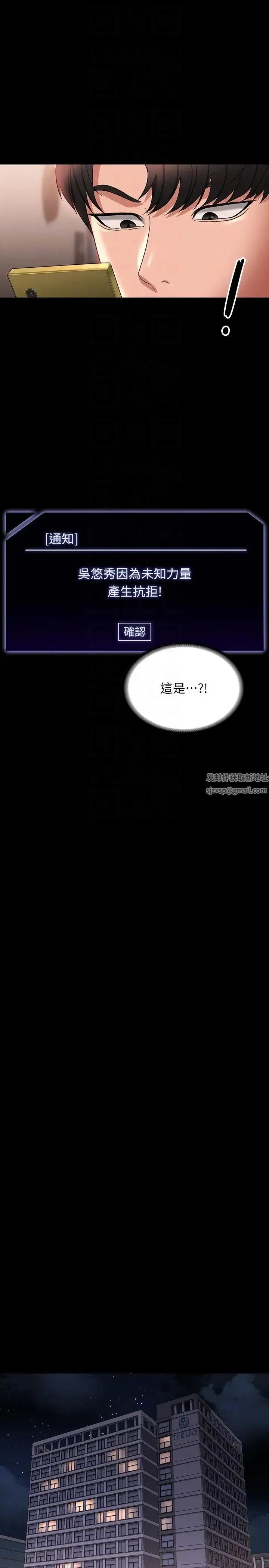 超级公务员 - 第95话-不行…到窗边会被看光 - page 32