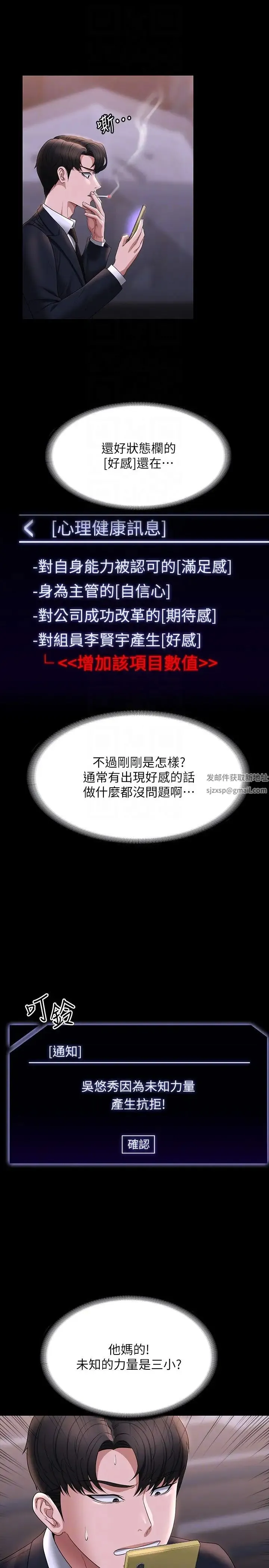 超级公务员 - 第95话-不行…到窗边会被看光 - page 34