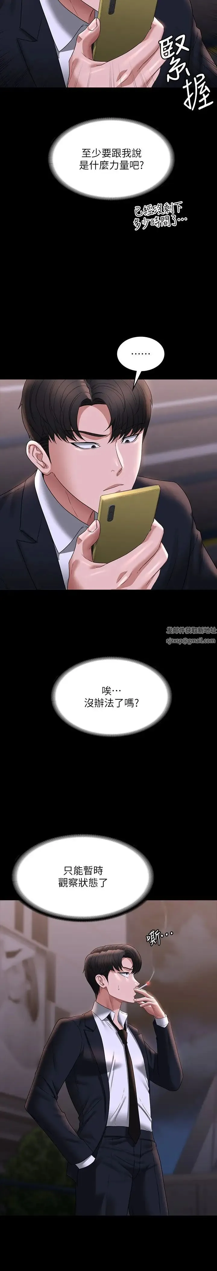 超级公务员 - 第95话-不行…到窗边会被看光 - page 35
