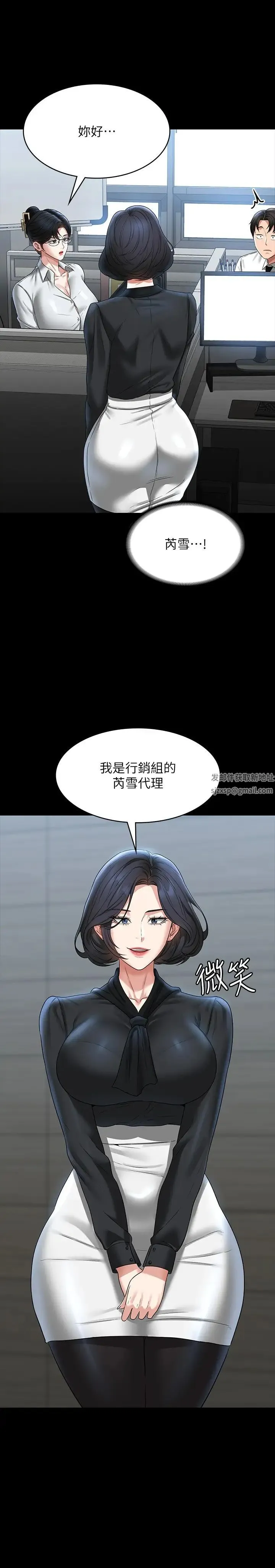 超级公务员 - 第95话-不行…到窗边会被看光 - page 39