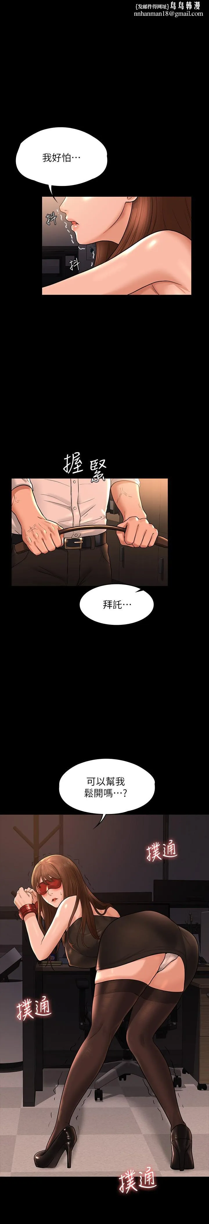 超级公务员 - 第31话-口嫌体正直啊？贱货 - page 1