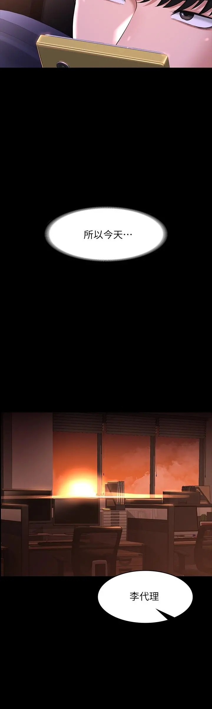 超级公务员 - 第31话-口嫌体正直啊？贱货 - page 7