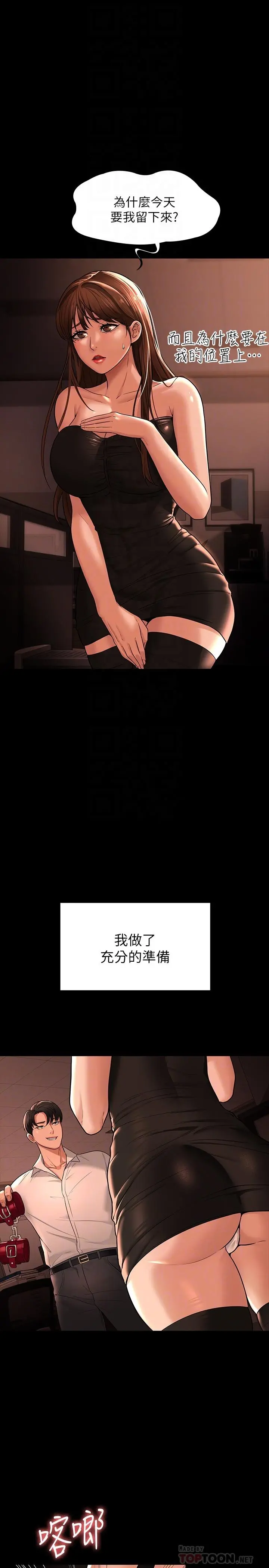 超级公务员 - 第31话-口嫌体正直啊？贱货 - page 8