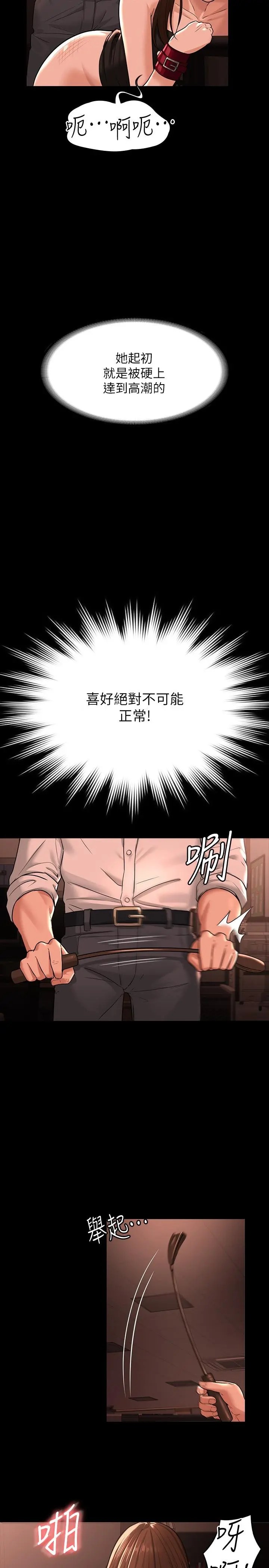 超级公务员 - 第31话-口嫌体正直啊？贱货 - page 13