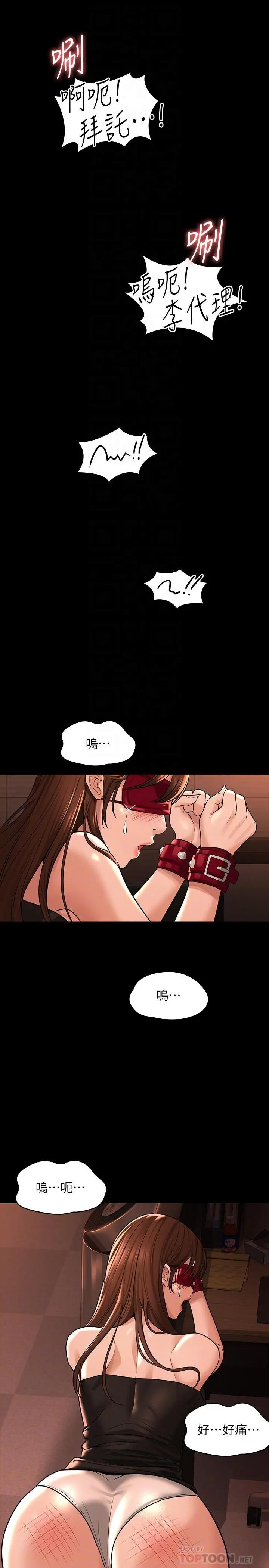 超级公务员 - 第31话-口嫌体正直啊？贱货 - page 16