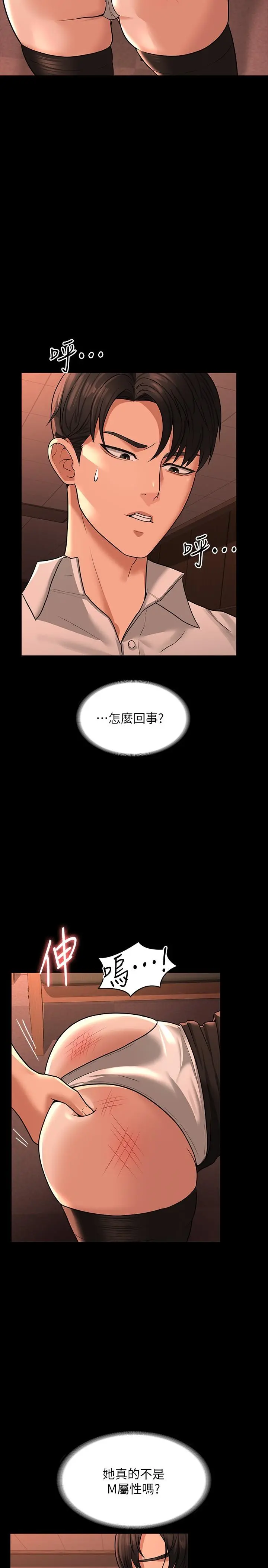 超级公务员 - 第31话-口嫌体正直啊？贱货 - page 17