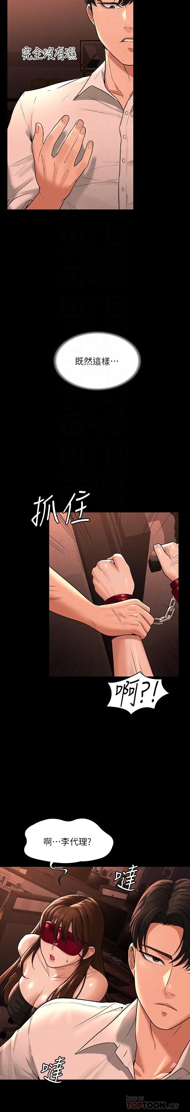 超级公务员 - 第31话-口嫌体正直啊？贱货 - page 18