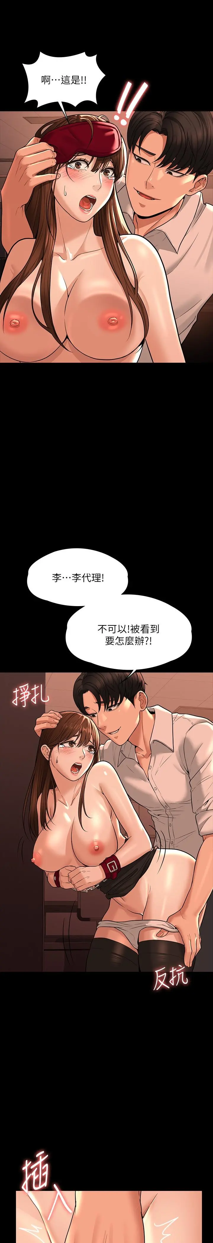 超级公务员 - 第31话-口嫌体正直啊？贱货 - page 23