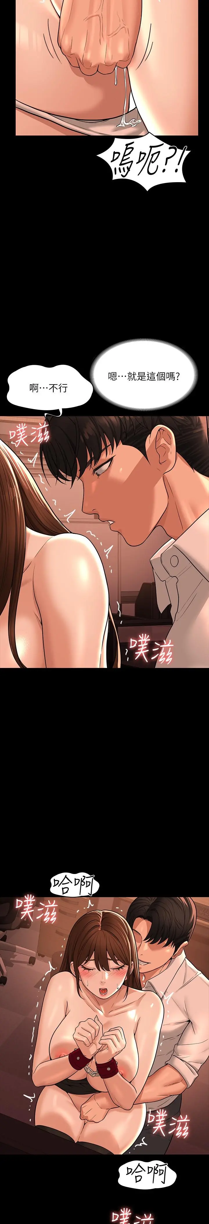 超级公务员 - 第31话-口嫌体正直啊？贱货 - page 24