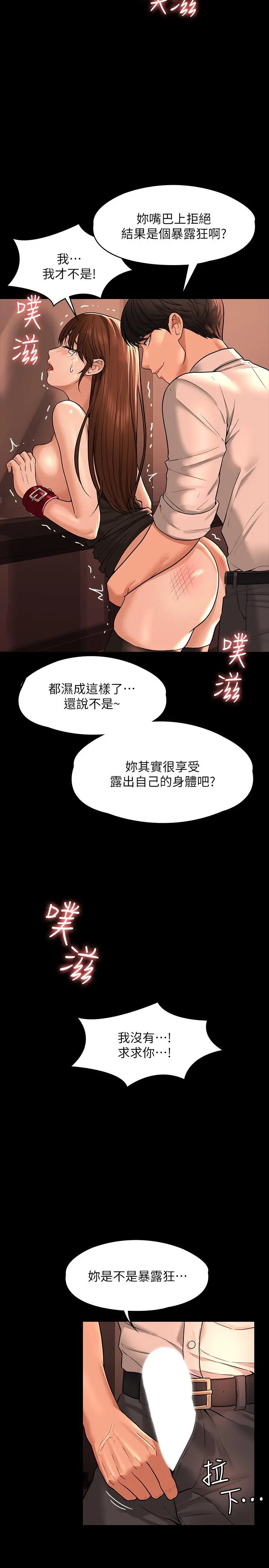 超级公务员 - 第31话-口嫌体正直啊？贱货 - page 25