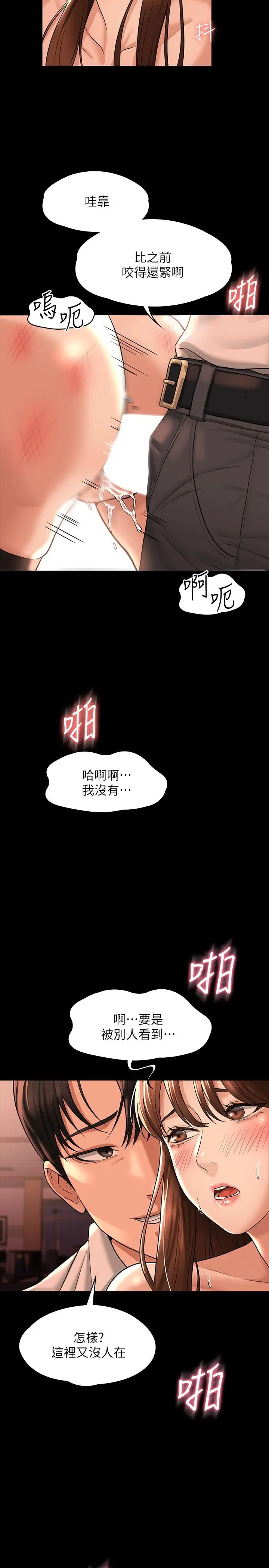 超级公务员 - 第31话-口嫌体正直啊？贱货 - page 28