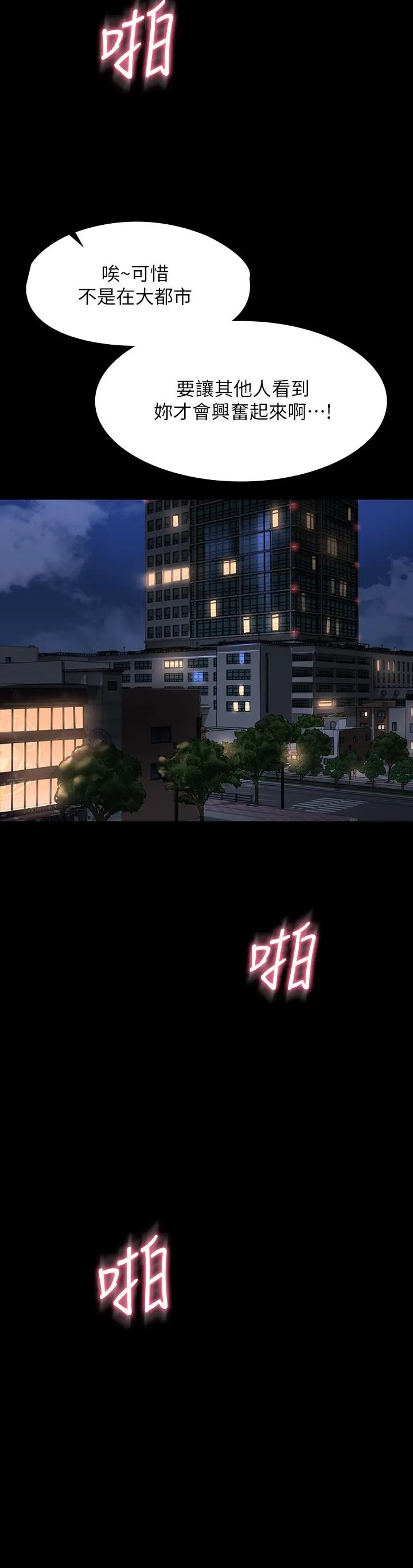 超级公务员 - 第31话-口嫌体正直啊？贱货 - page 29