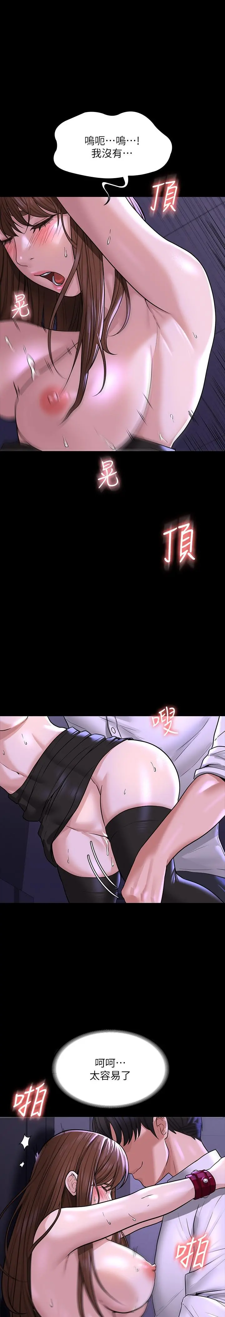超级公务员 - 第31话-口嫌体正直啊？贱货 - page 30