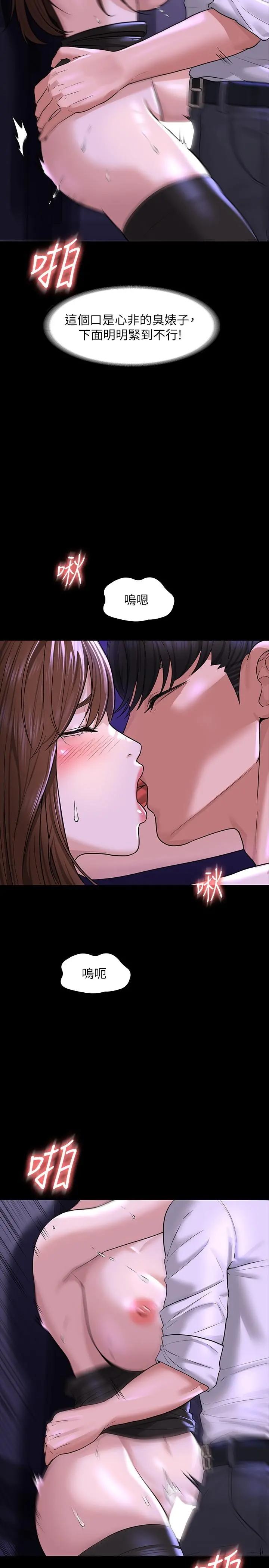 超级公务员 - 第31话-口嫌体正直啊？贱货 - page 31