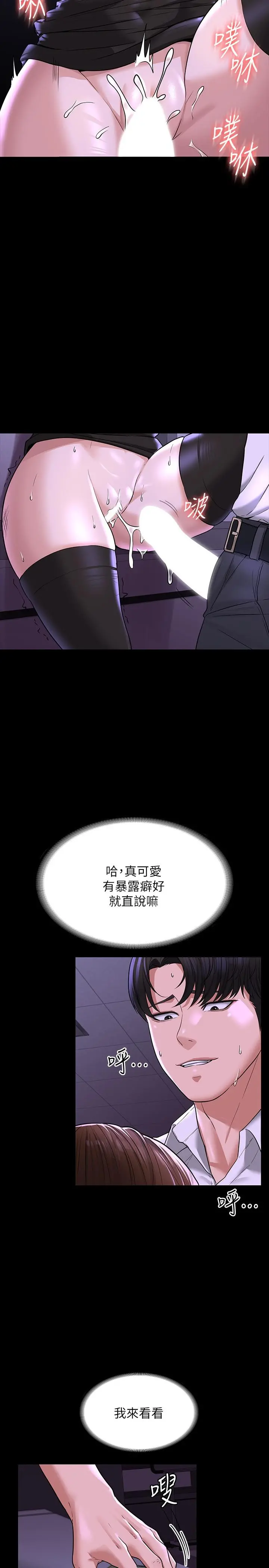 超级公务员 - 第31话-口嫌体正直啊？贱货 - page 35