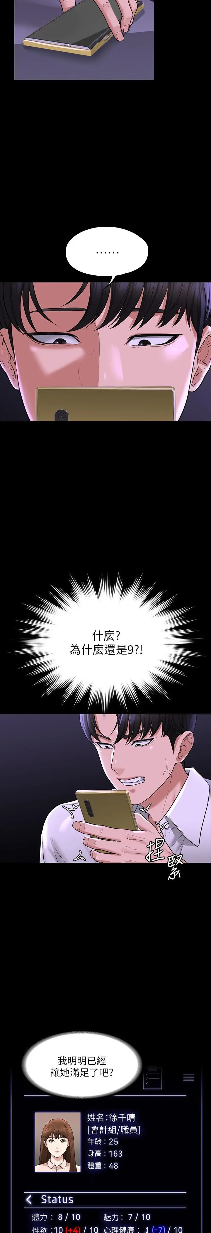 超级公务员 - 第31话-口嫌体正直啊？贱货 - page 36