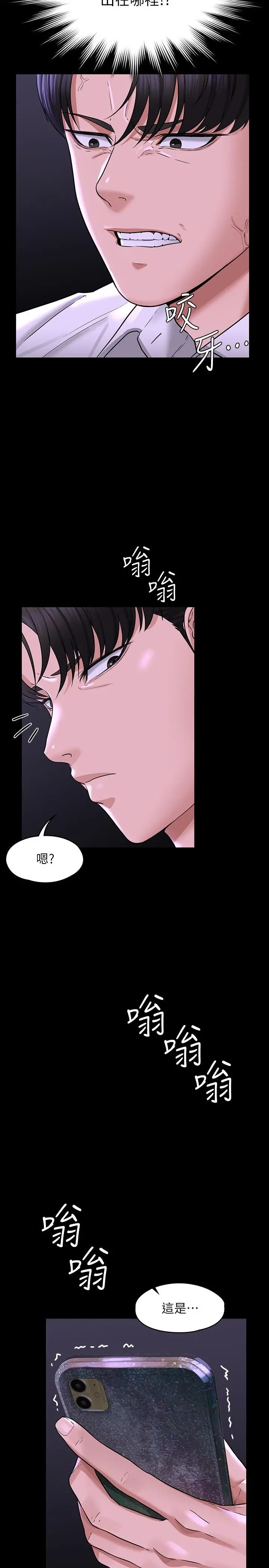 超级公务员 - 第31话-口嫌体正直啊？贱货 - page 39