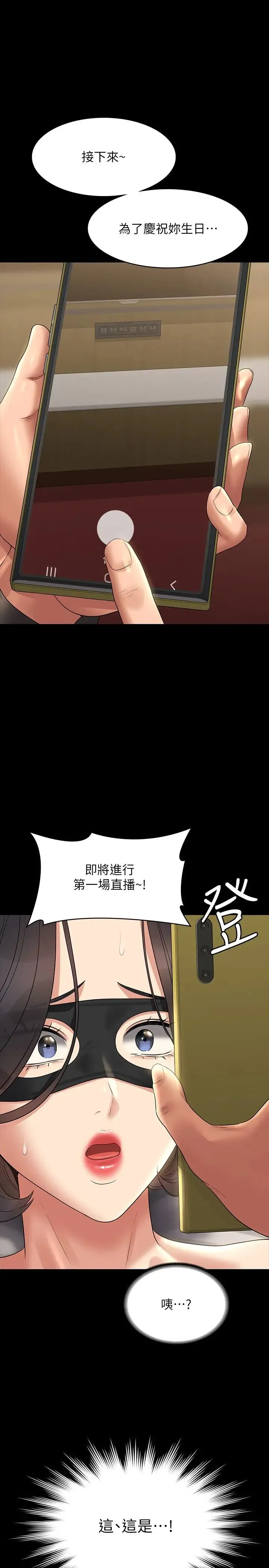 超级公务员 - 第109話-心理崩潰的芮雪 - page 1