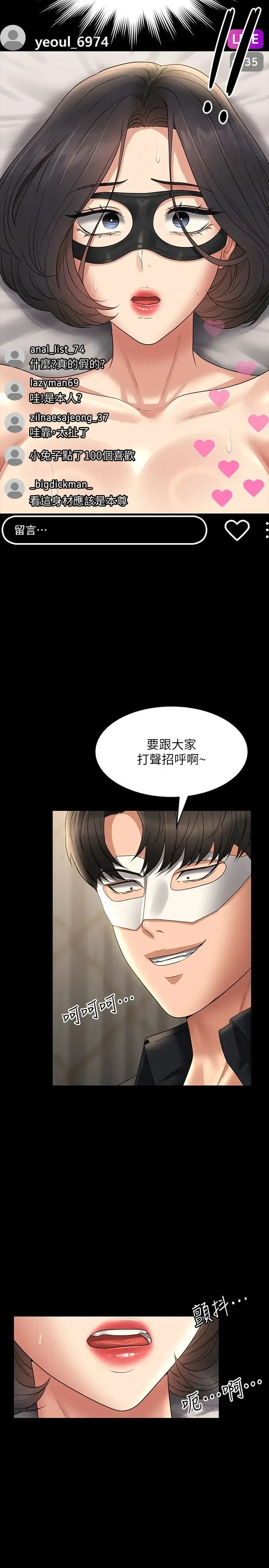 超级公务员 - 第109話-心理崩潰的芮雪 - page 2