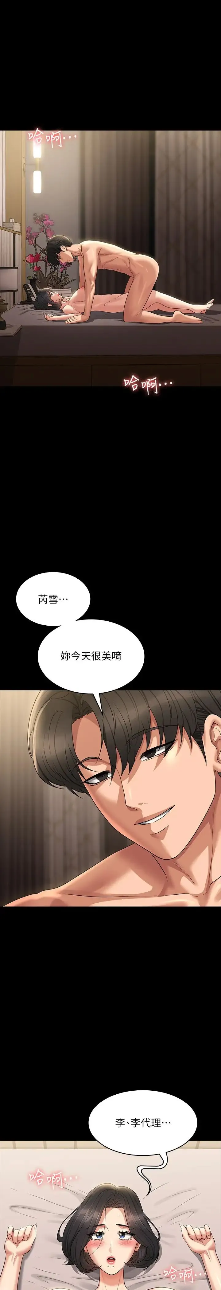 超级公务员 - 第109話-心理崩潰的芮雪 - page 5