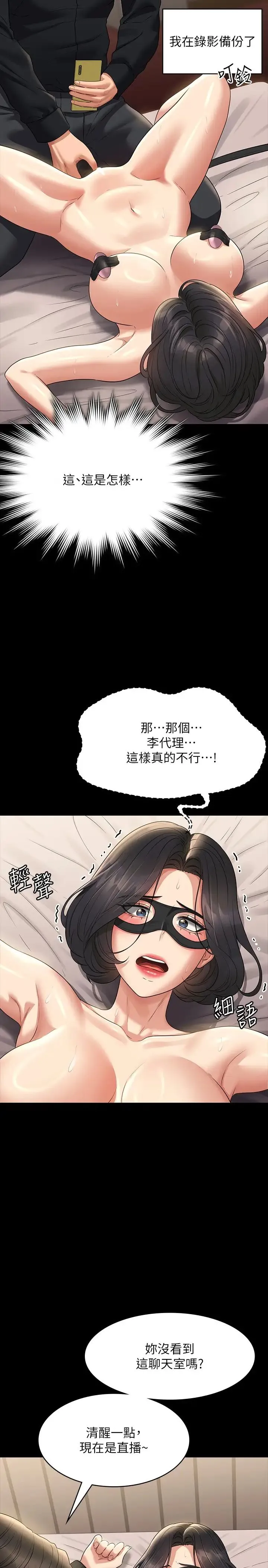 超级公务员 - 第109話-心理崩潰的芮雪 - page 9