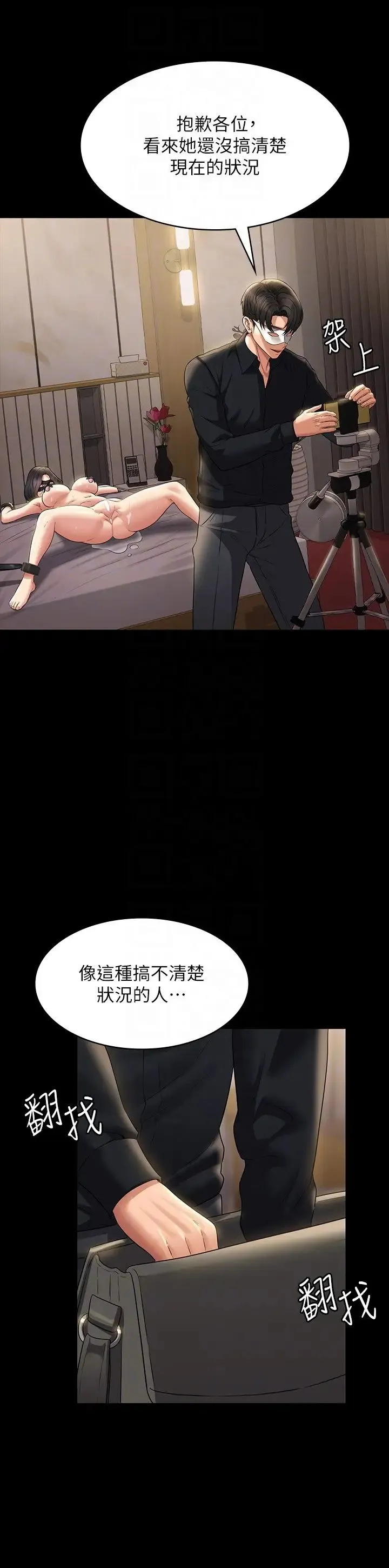 超级公务员 - 第109話-心理崩潰的芮雪 - page 14