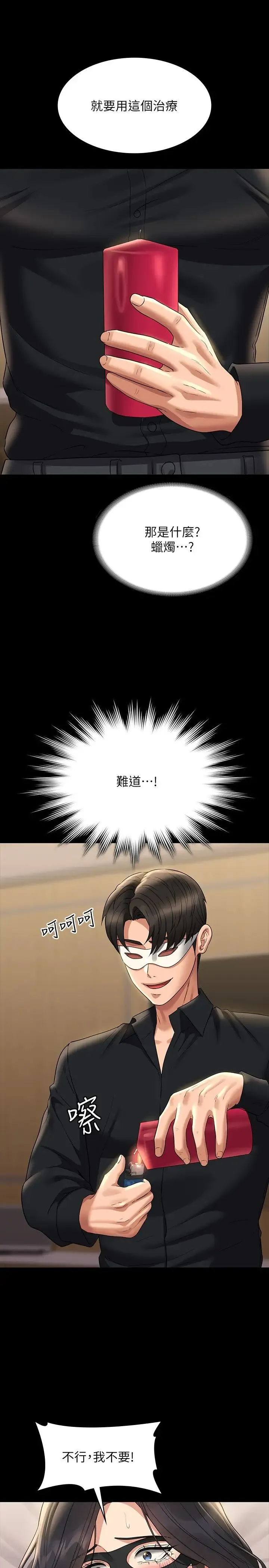 超级公务员 - 第109話-心理崩潰的芮雪 - page 15