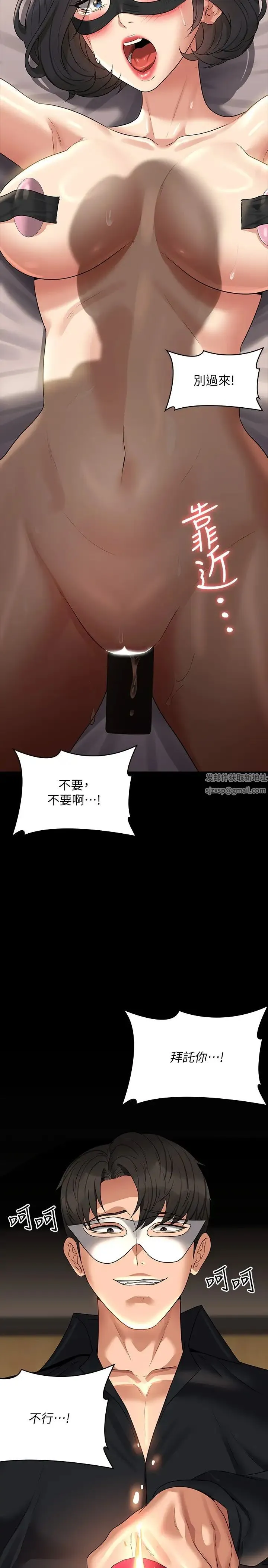 超级公务员 - 第109話-心理崩潰的芮雪 - page 16