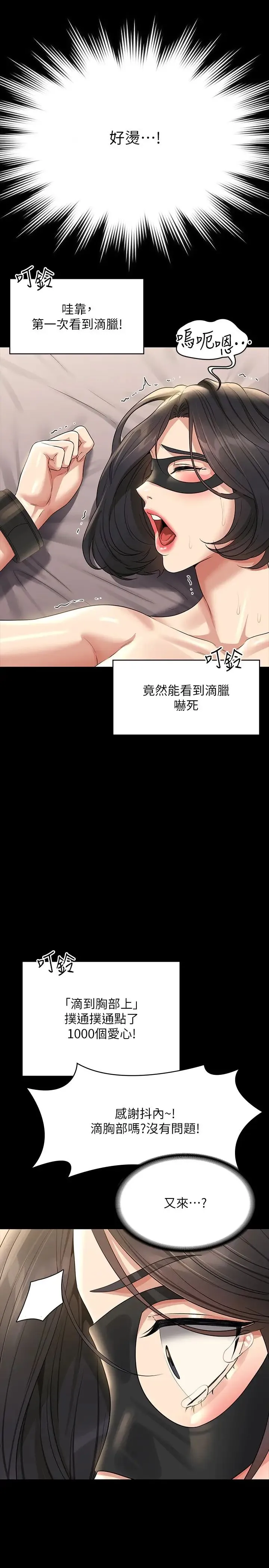 超级公务员 - 第109話-心理崩潰的芮雪 - page 19