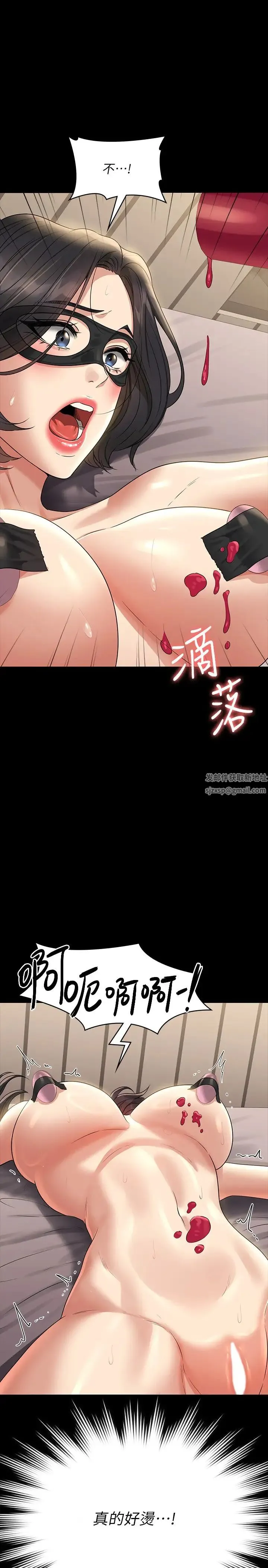 超级公务员 - 第109話-心理崩潰的芮雪 - page 20