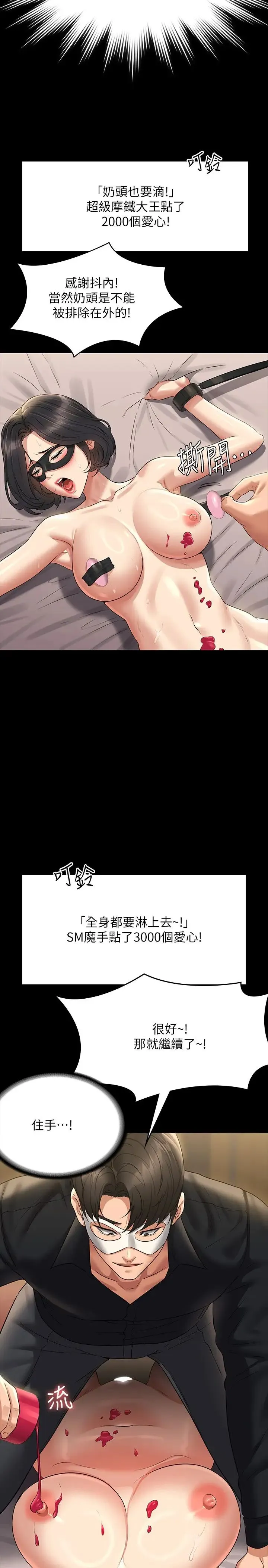 超级公务员 - 第109話-心理崩潰的芮雪 - page 21