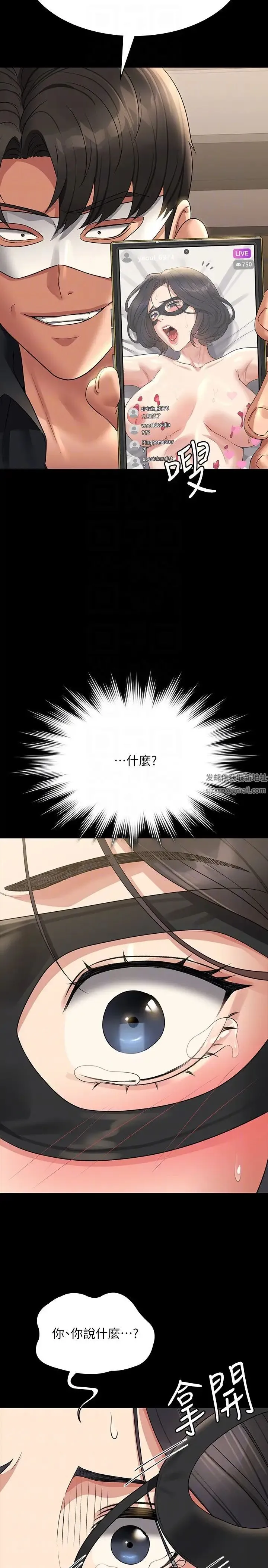 超级公务员 - 第109話-心理崩潰的芮雪 - page 24