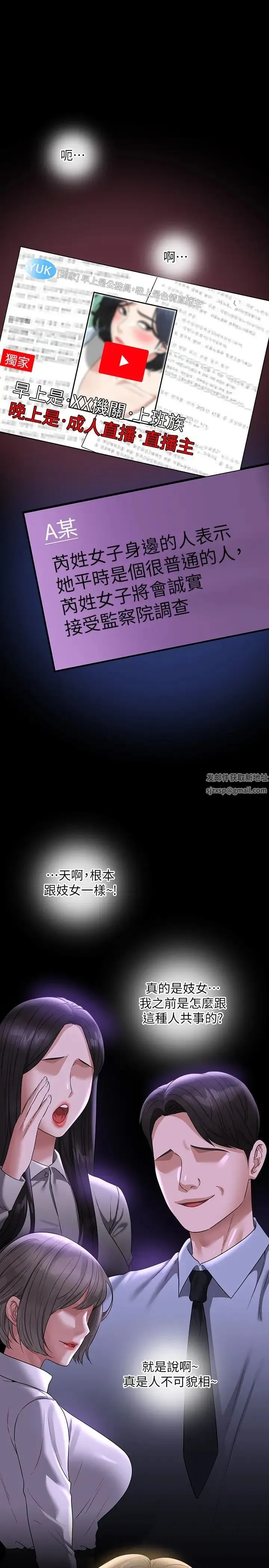 超级公务员 - 第109話-心理崩潰的芮雪 - page 27