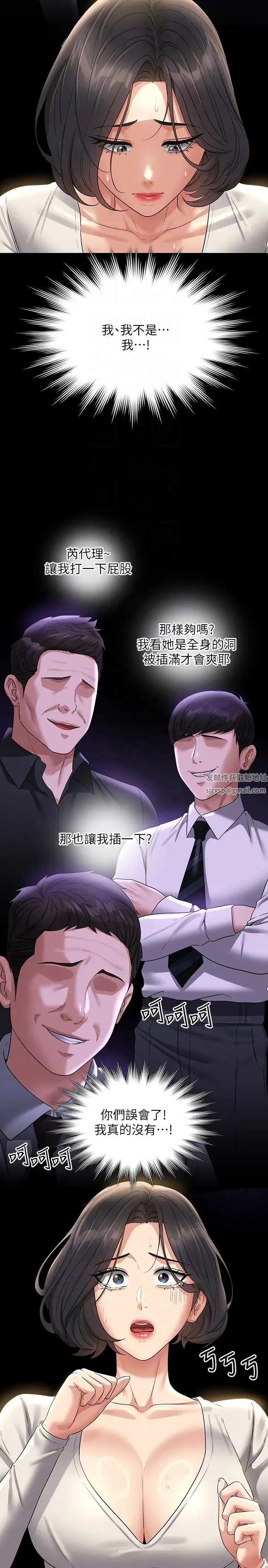 超级公务员 - 第109話-心理崩潰的芮雪 - page 28