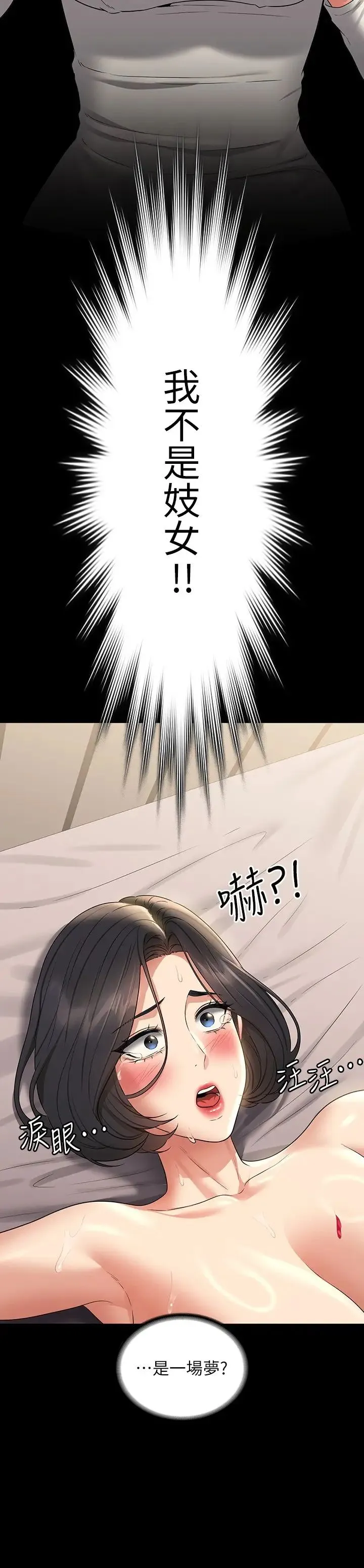 超级公务员 - 第109話-心理崩潰的芮雪 - page 29
