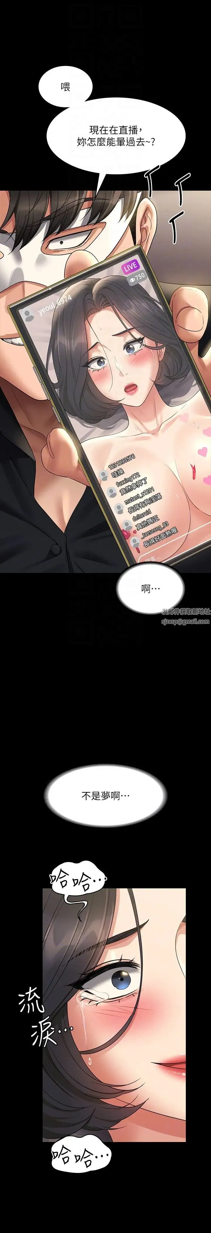 超级公务员 - 第109話-心理崩潰的芮雪 - page 30