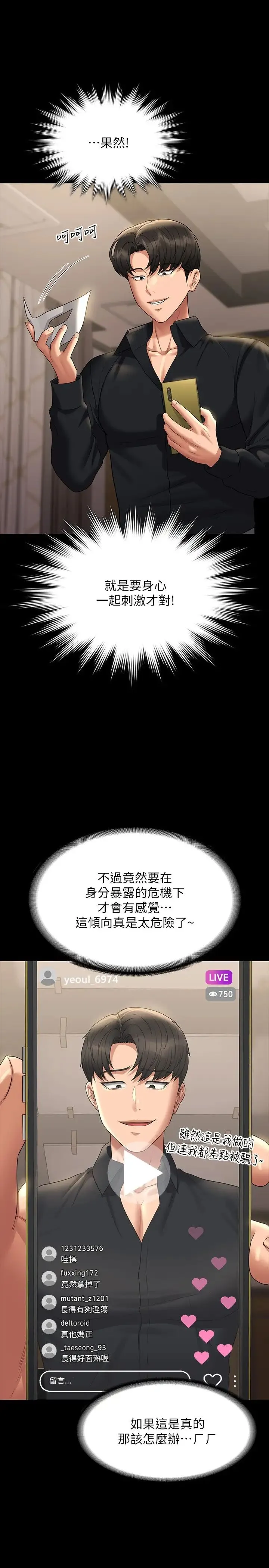 超级公务员 - 第109話-心理崩潰的芮雪 - page 37