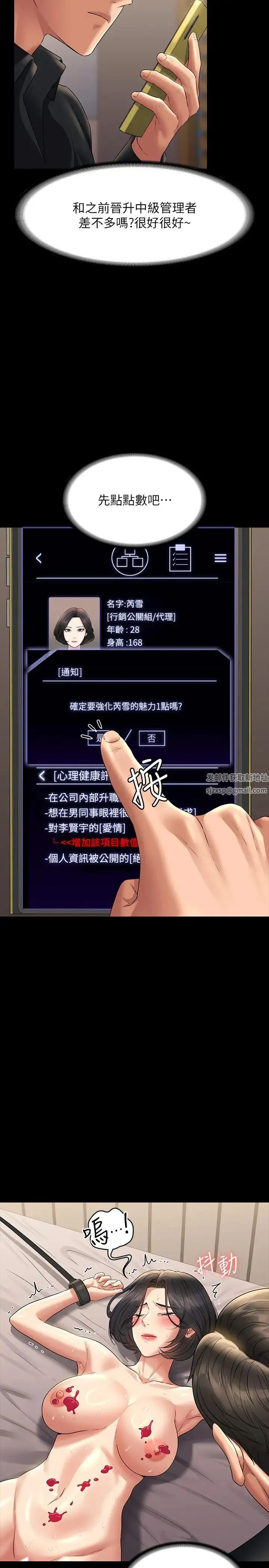 超级公务员 - 第109話-心理崩潰的芮雪 - page 39