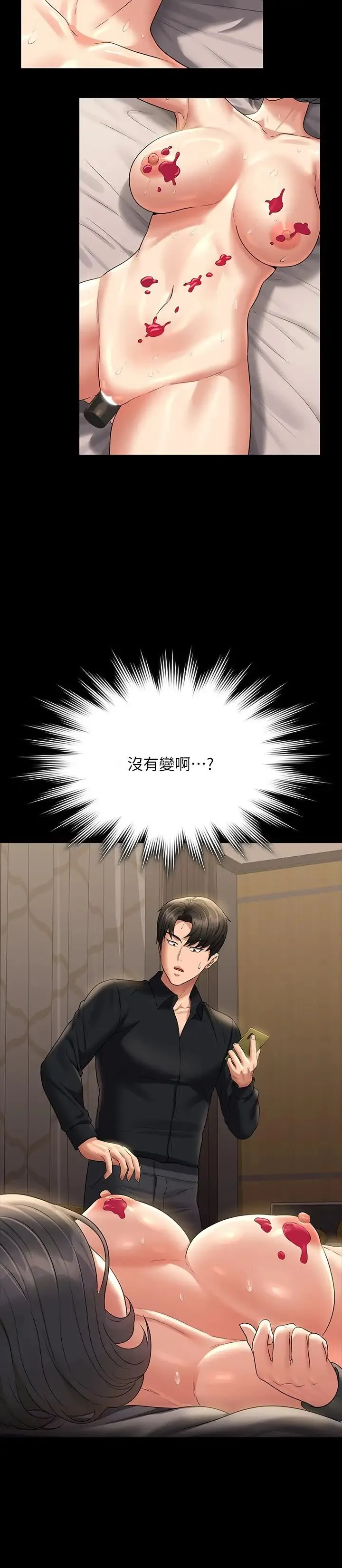 超级公务员 - 第109話-心理崩潰的芮雪 - page 42
