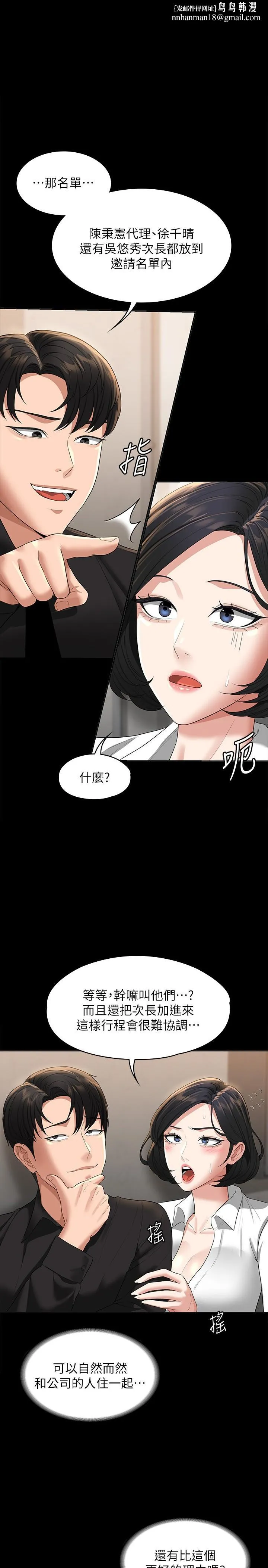 超级公务员 - 第44话-脱光光陪我散步 - page 1