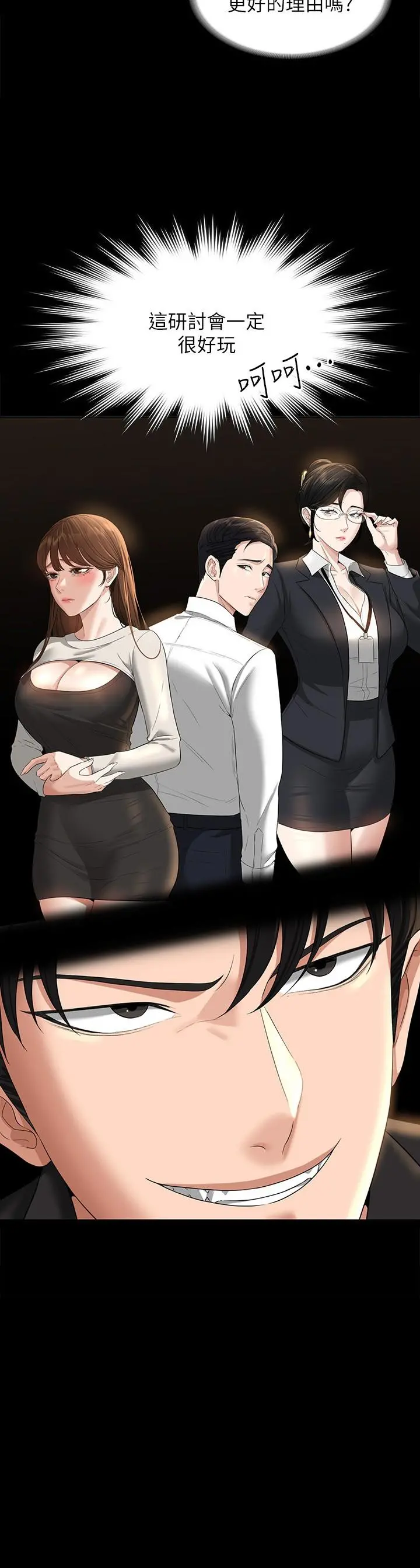 超级公务员 - 第44话-脱光光陪我散步 - page 2