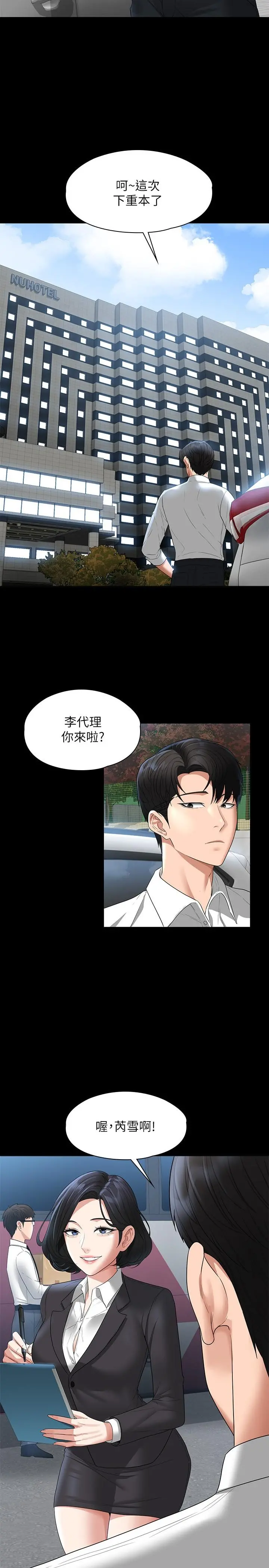 超级公务员 - 第44话-脱光光陪我散步 - page 5