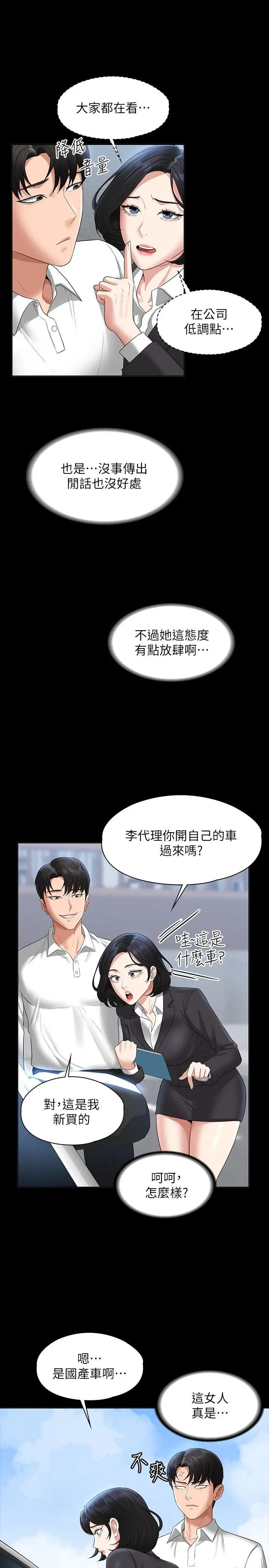 超级公务员 - 第44话-脱光光陪我散步 - page 7