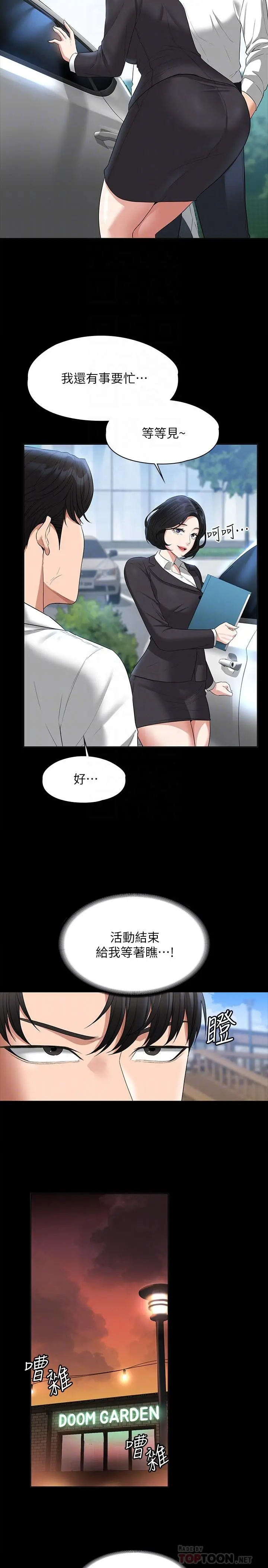 超级公务员 - 第44话-脱光光陪我散步 - page 8