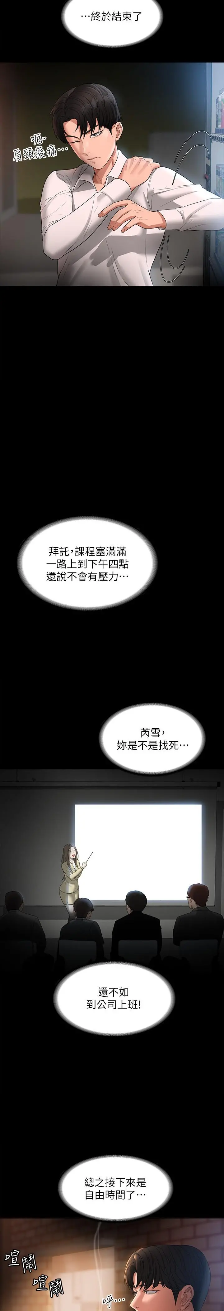 超级公务员 - 第44话-脱光光陪我散步 - page 9