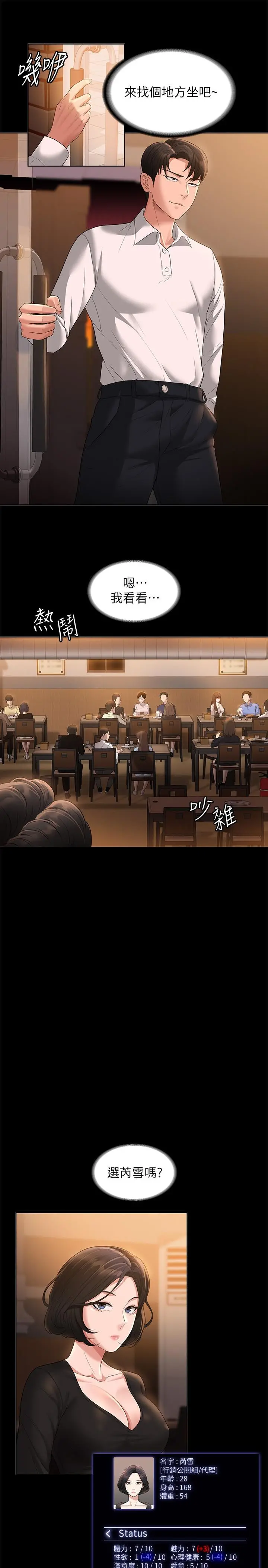 超级公务员 - 第44话-脱光光陪我散步 - page 11